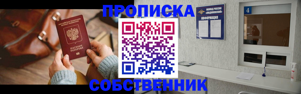 прописка регистрация в Саянске