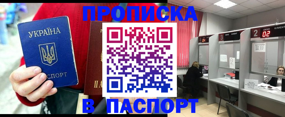 прописка 2025 в Саянске